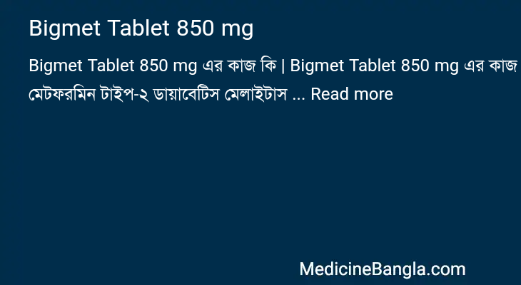 Bigmet Tablet 850 mg in Bangla