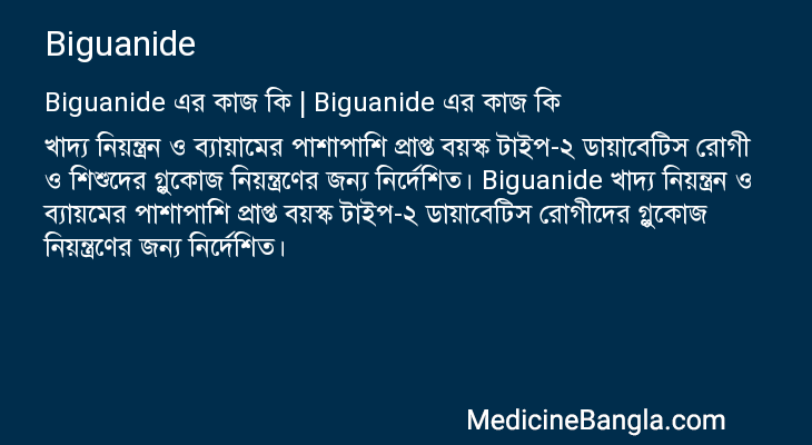 Biguanide in Bangla