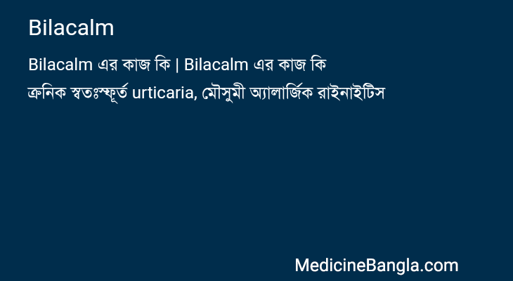 Bilacalm in Bangla