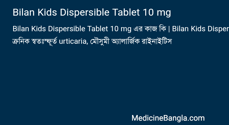 Bilan Kids Dispersible Tablet 10 mg in Bangla