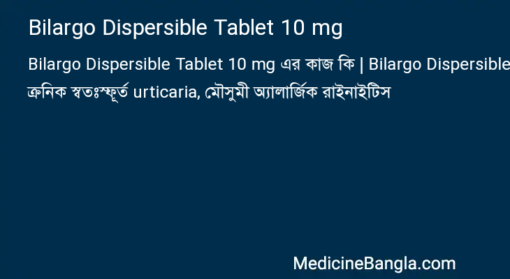 Bilargo Dispersible Tablet 10 mg in Bangla