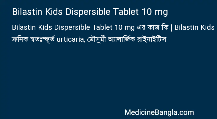 Bilastin Kids Dispersible Tablet 10 mg in Bangla