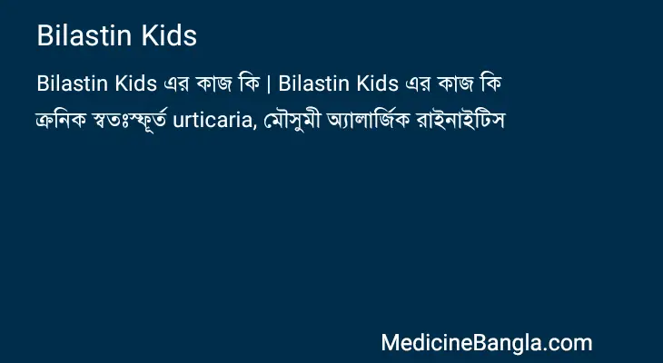 Bilastin Kids in Bangla