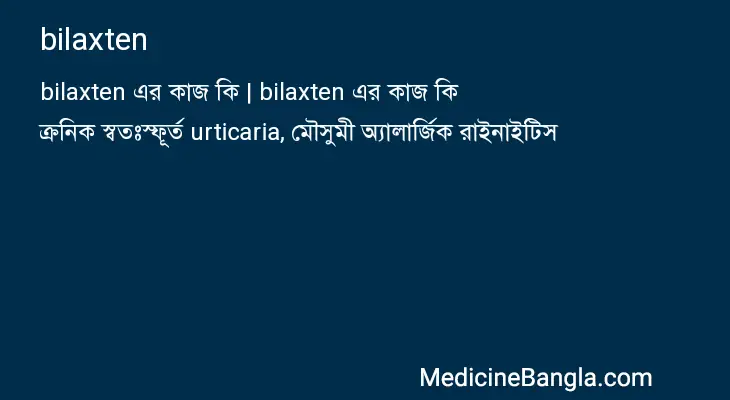 bilaxten in Bangla