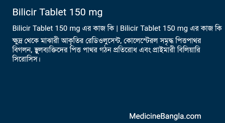 Bilicir Tablet 150 mg in Bangla