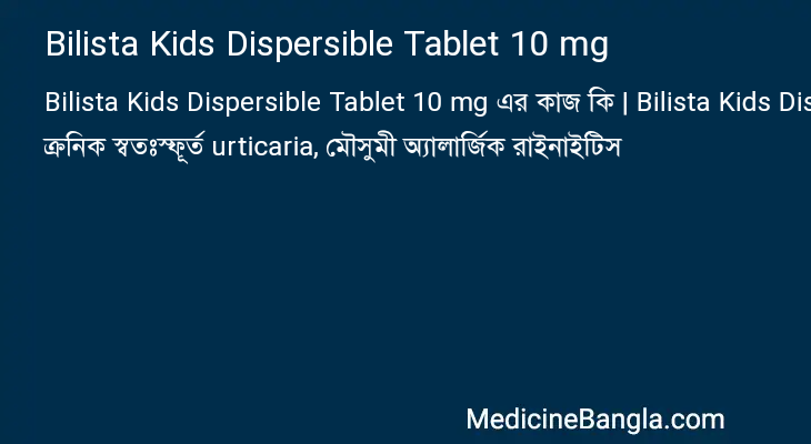 Bilista Kids Dispersible Tablet 10 mg in Bangla