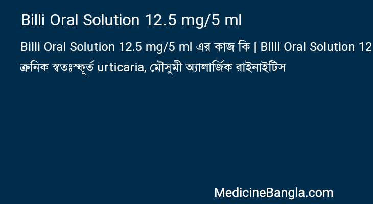 Billi Oral Solution 12.5 mg/5 ml in Bangla