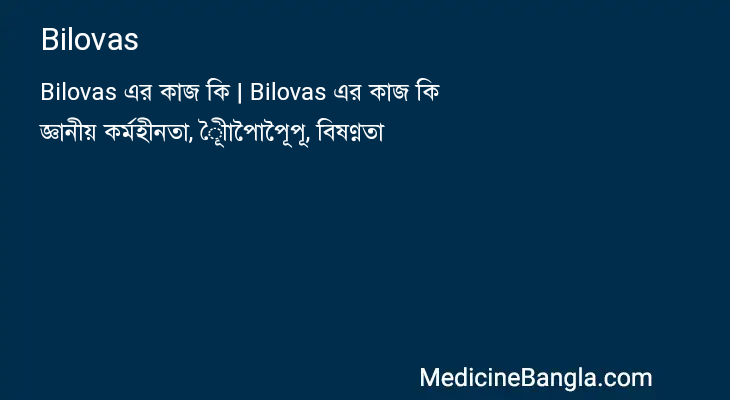 Bilovas in Bangla