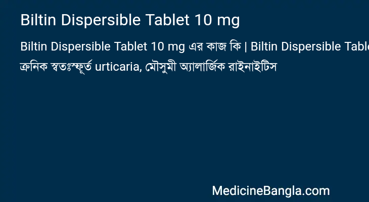 Biltin Dispersible Tablet 10 mg in Bangla