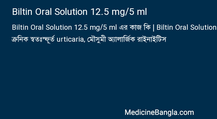 Biltin Oral Solution 12.5 mg/5 ml in Bangla