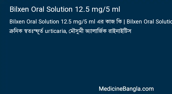 Bilxen Oral Solution 12.5 mg/5 ml in Bangla