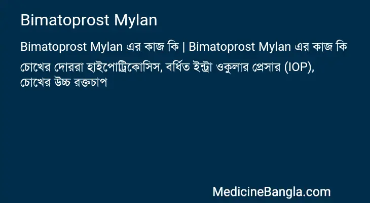 Bimatoprost Mylan in Bangla