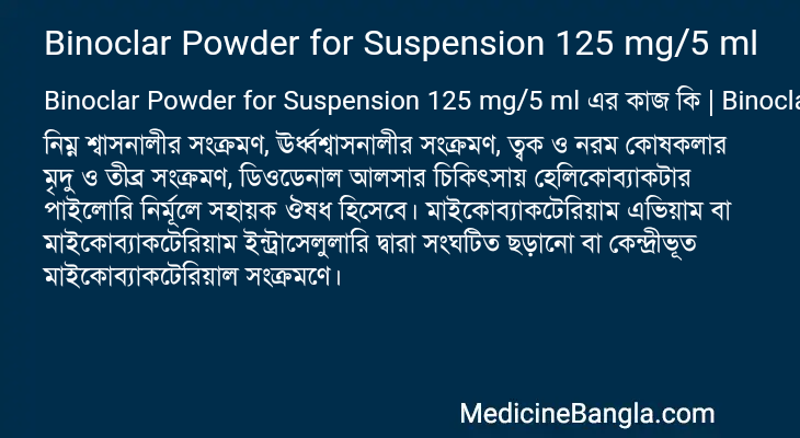 Binoclar Powder for Suspension 125 mg/5 ml in Bangla