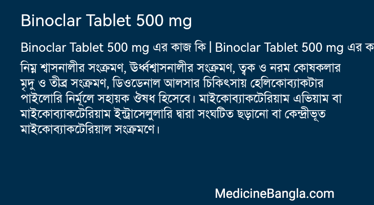 Binoclar Tablet 500 mg in Bangla