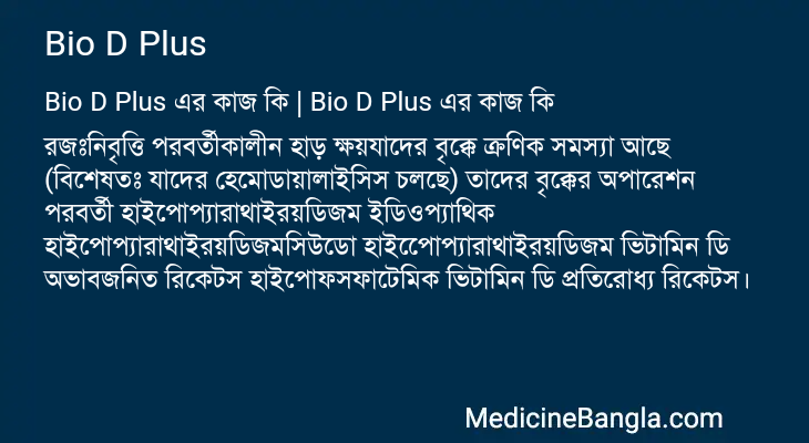 Bio D Plus in Bangla