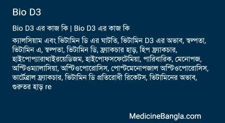 Bio D3 in Bangla