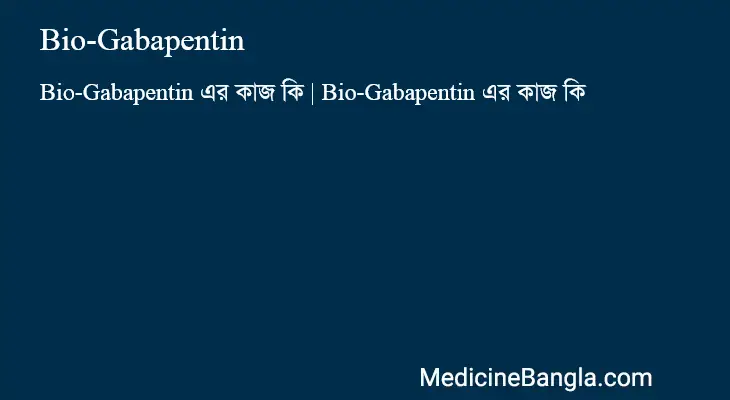 Bio-Gabapentin in Bangla