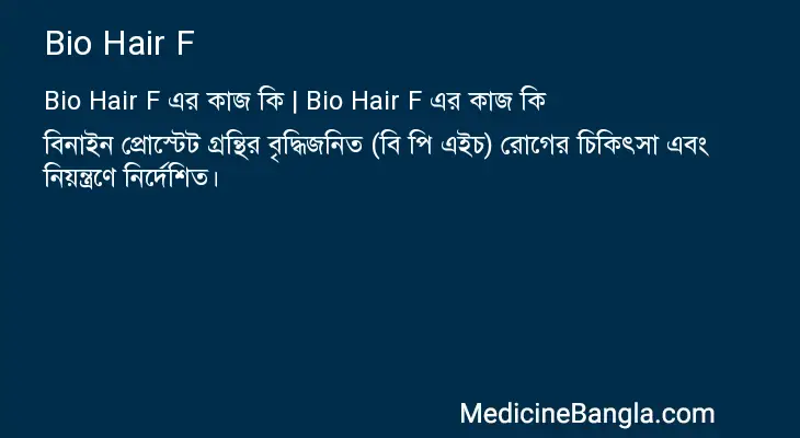 Bio Hair F in Bangla