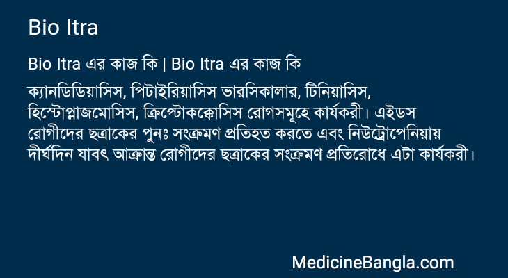 Bio Itra in Bangla