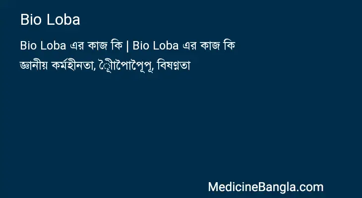 Bio Loba in Bangla