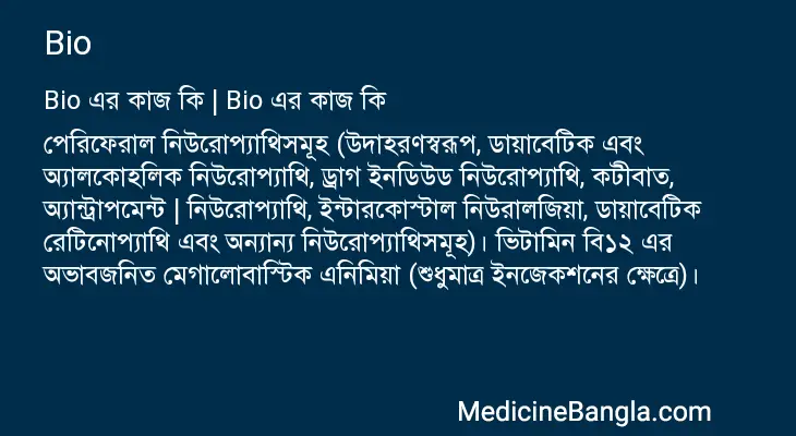 Bio in Bangla