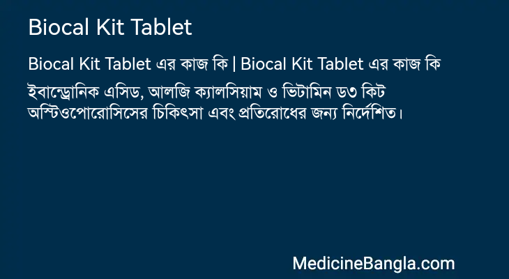 Biocal Kit Tablet in Bangla