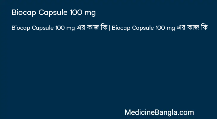 Biocap Capsule 100 mg in Bangla