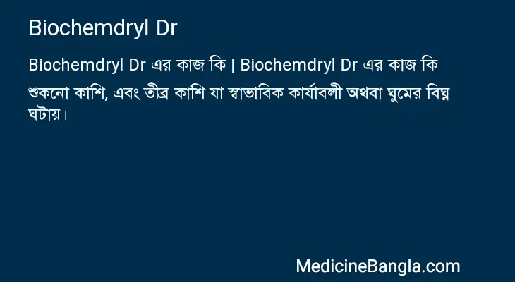 Biochemdryl Dr in Bangla