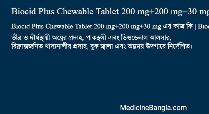 Biocid Plus Chewable Tablet 200 mg+200 mg+30 mg in Bangla