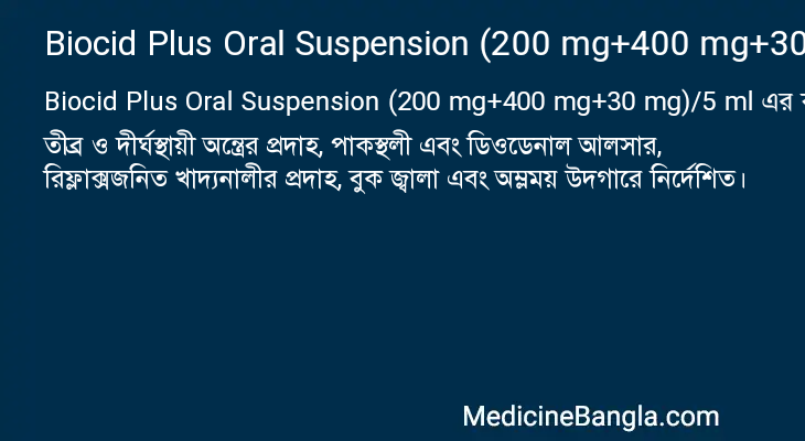 Biocid Plus Oral Suspension (200 mg+400 mg+30 mg)/5 ml in Bangla