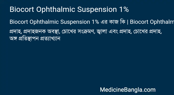 Biocort Ophthalmic Suspension 1% in Bangla