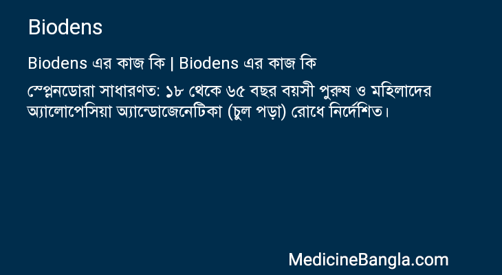 Biodens in Bangla