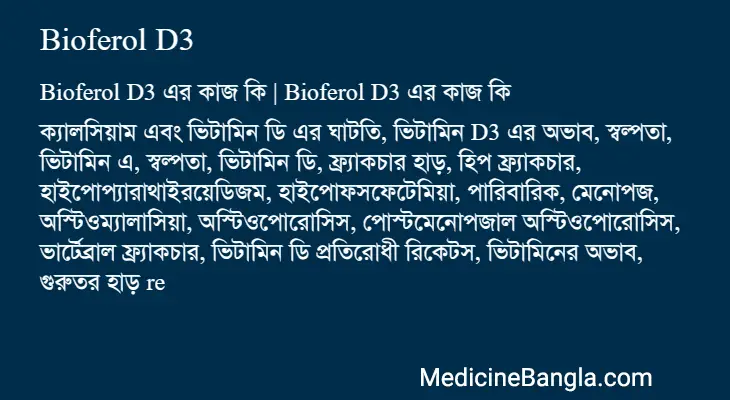 Bioferol D3 in Bangla