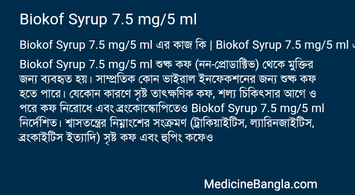 Biokof Syrup 7.5 mg/5 ml in Bangla