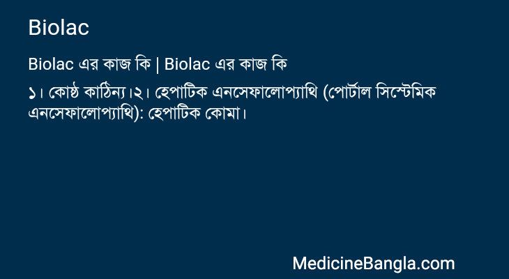 Biolac in Bangla