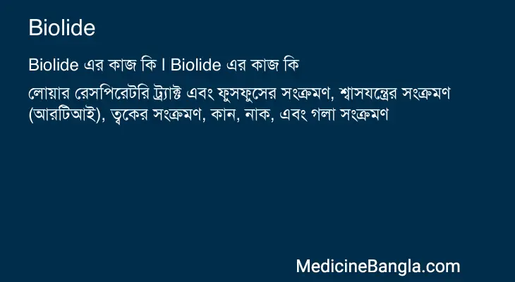 Biolide in Bangla