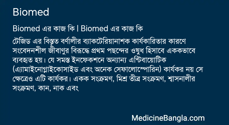 Biomed in Bangla