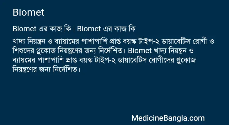 Biomet in Bangla