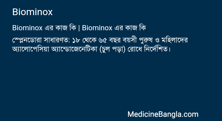 Biominox in Bangla