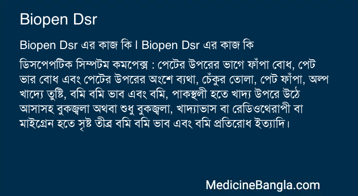 Biopen Dsr in Bangla