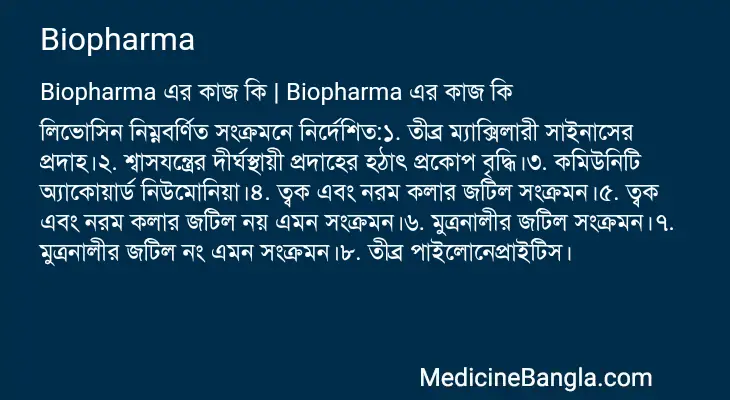 Biopharma in Bangla