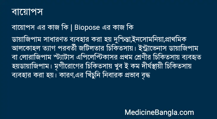 বায়োপস in Bangla