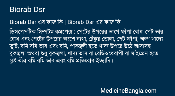 Biorab Dsr in Bangla