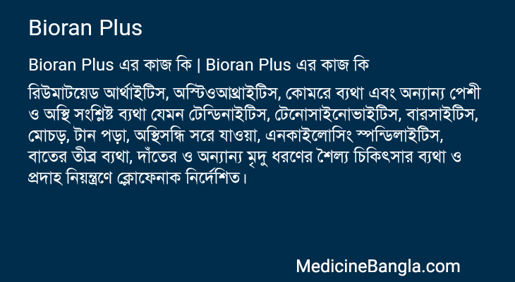 Bioran Plus in Bangla