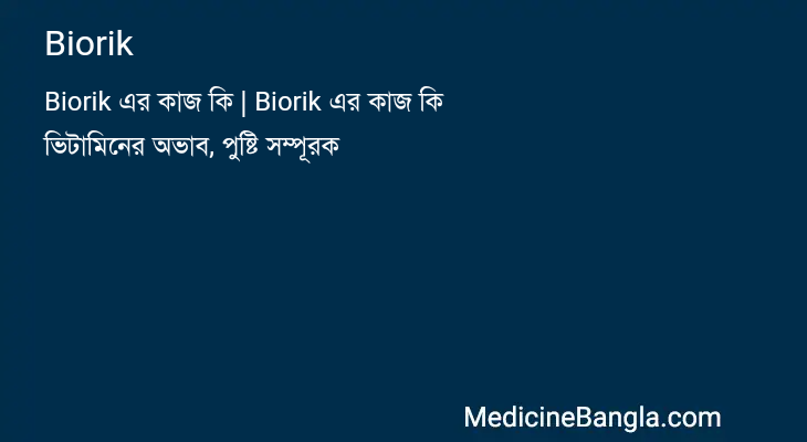 Biorik in Bangla