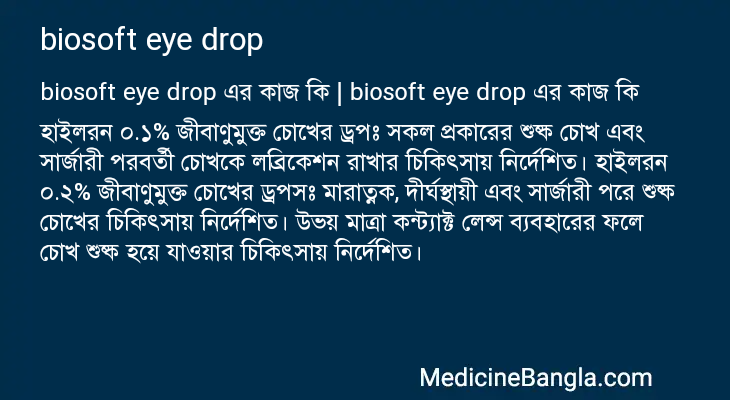 biosoft eye drop in Bangla