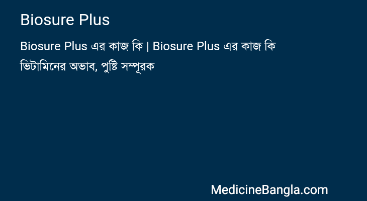 Biosure Plus in Bangla