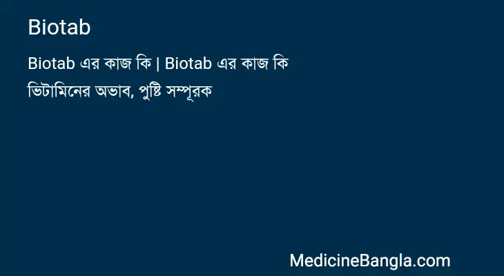 Biotab in Bangla