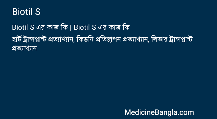 Biotil S in Bangla