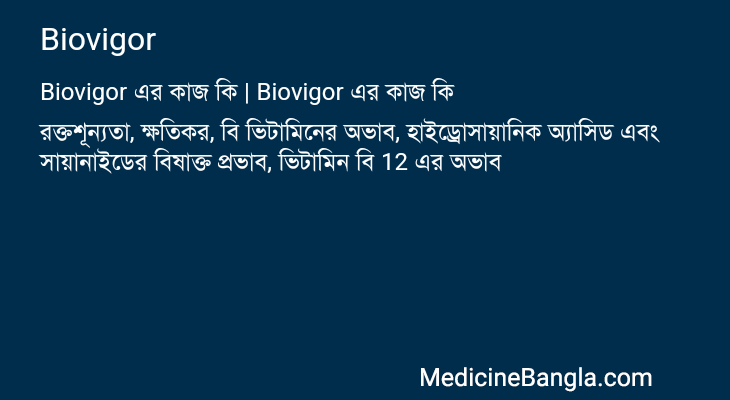 Biovigor in Bangla